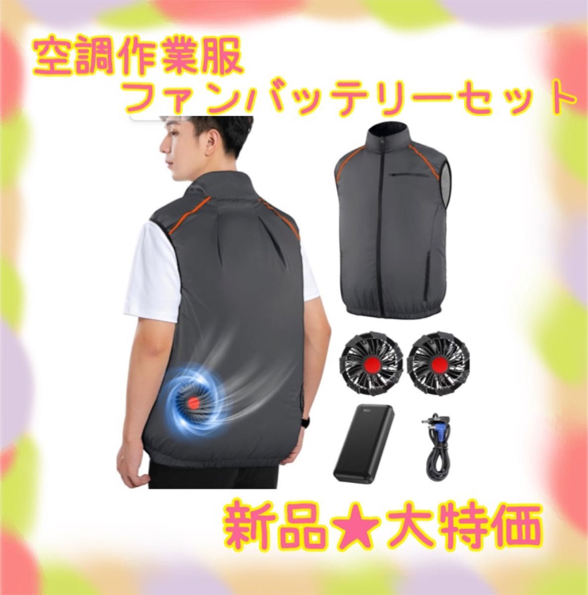 新品 ラスト1点 大特価 空調服 ファン付き バッテリーセット 21v