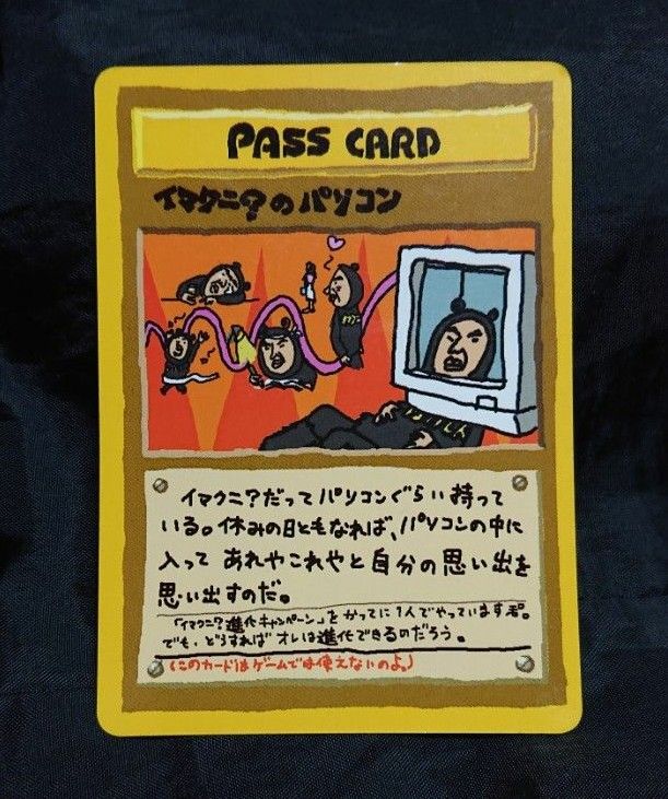 ポケモンカード 旧裏面 オーヤマのピカチュウ/イマクニ の ポケモンカード 旧裏面 オーヤマのピカチュウ/イマクニ の