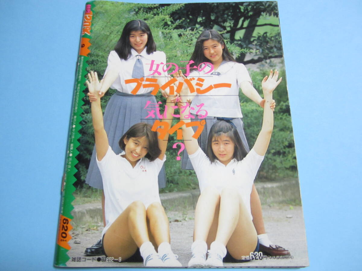 ☆熱烈投稿増刊『 熱烈120% 1990年9月号 』◎木内裕子/沢井 ☆熱烈投稿増刊『 熱烈120% 1990年9月号 』◎木内裕子/沢井