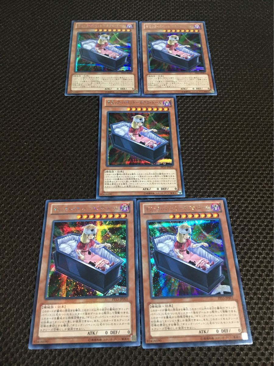 ヤフオク 遊戯王 ギミック パペット ネクロ ドール シ