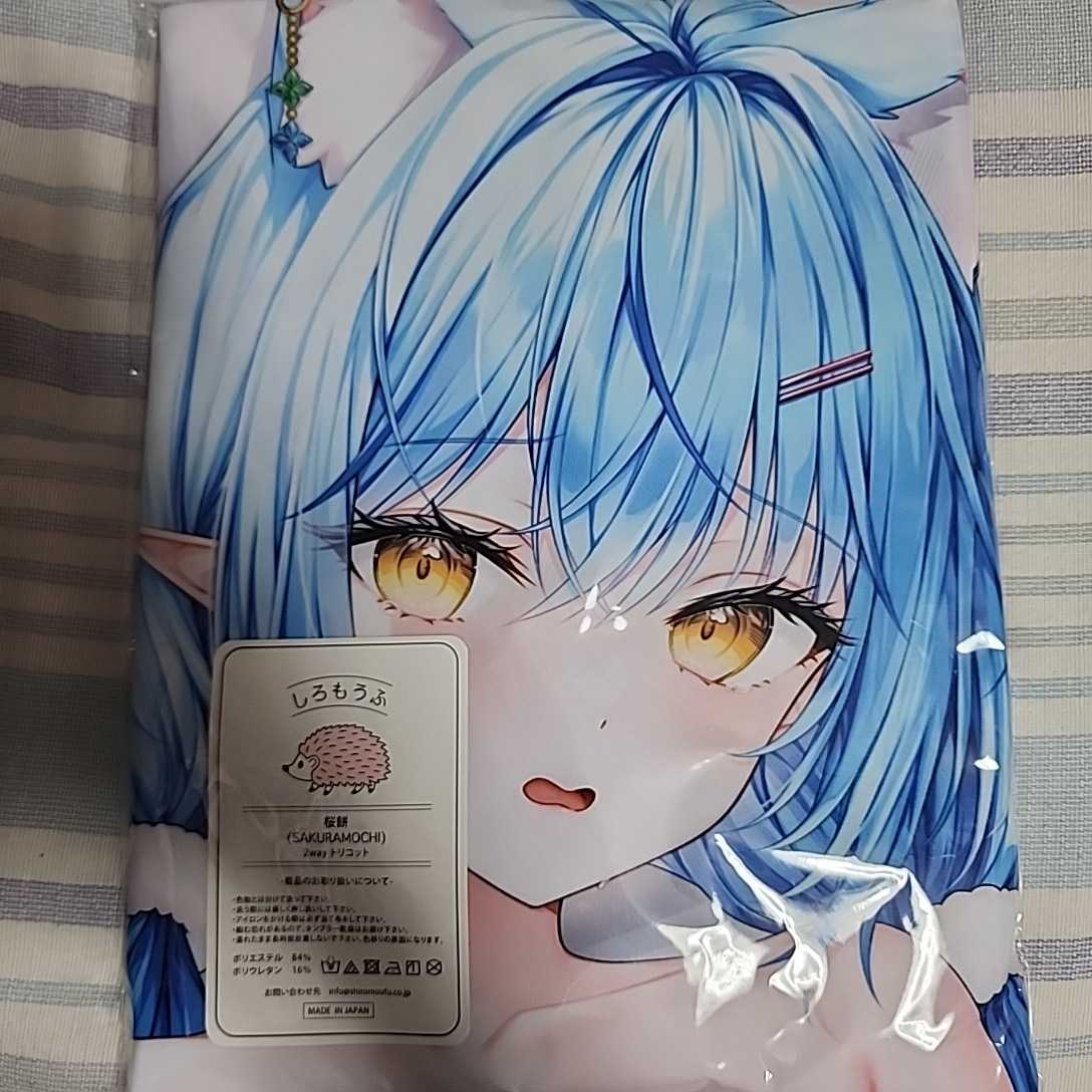 俺の嫁!肆漆 フトンノナカ 雪花ラミィ ねこラミィ 通常版 抱き枕カバー ホロライブ Lethe