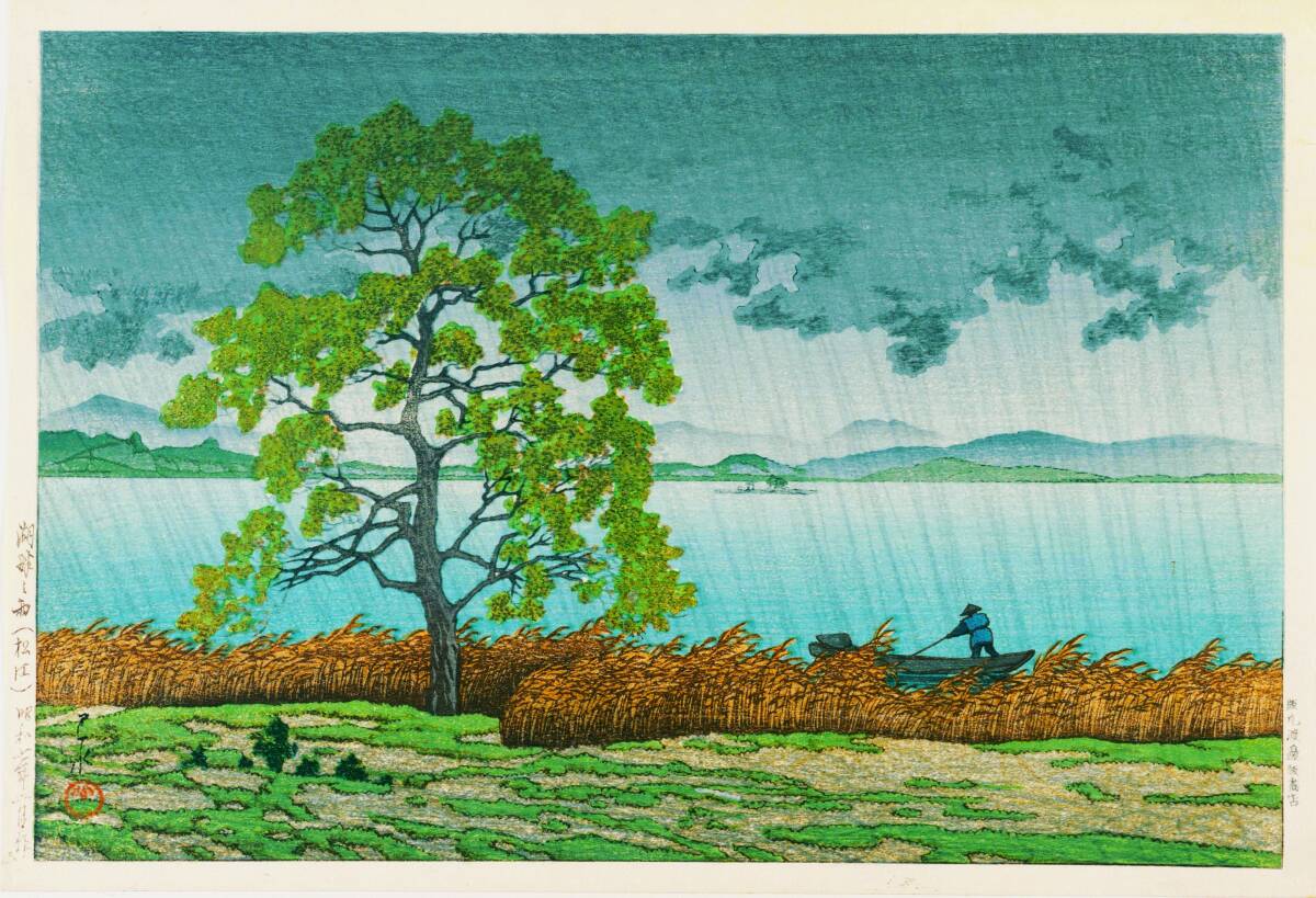 ■□5作品(No231) 川瀬巴水 マット紙複製仕上 ①春の阿たご山②鯉のぼ利③五月雨・荒川④讃岐善通寺⑤熊谷大雷神社 □■ ■□5作品(No231) 川瀬巴水 マット紙複製仕上 ①春の阿たご山②鯉のぼ利③五月雨・荒川④讃岐善通寺⑤熊谷大雷神社 □■