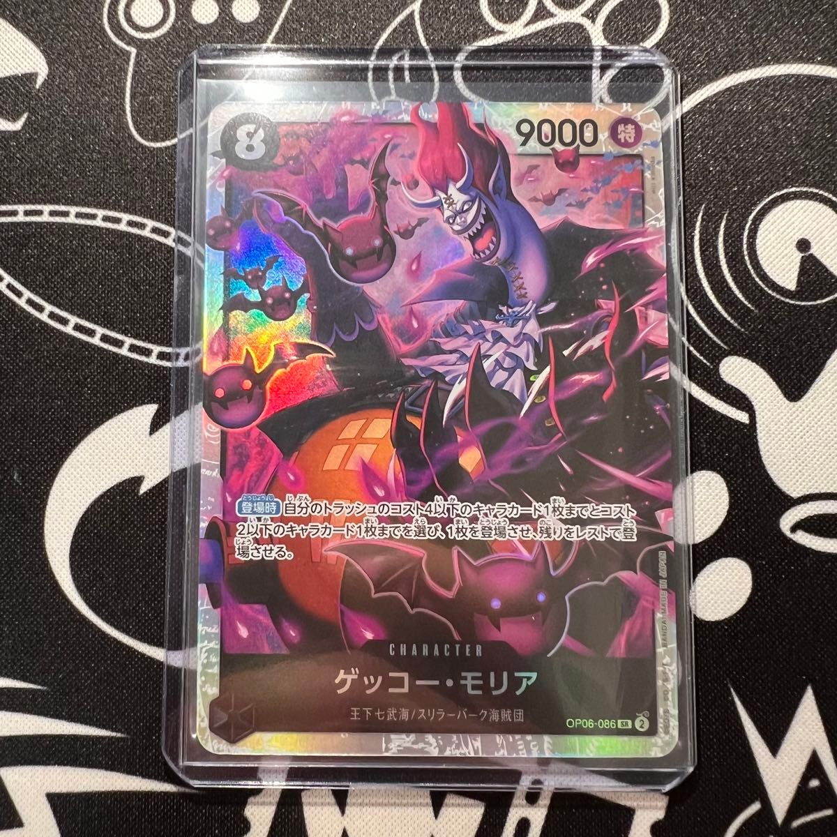 美品】ワンピースカードゲーム ゲッコー・モリア SR|Yahoo 美品】ワンピースカードゲーム ゲッコー・モリア SR|Yahoo