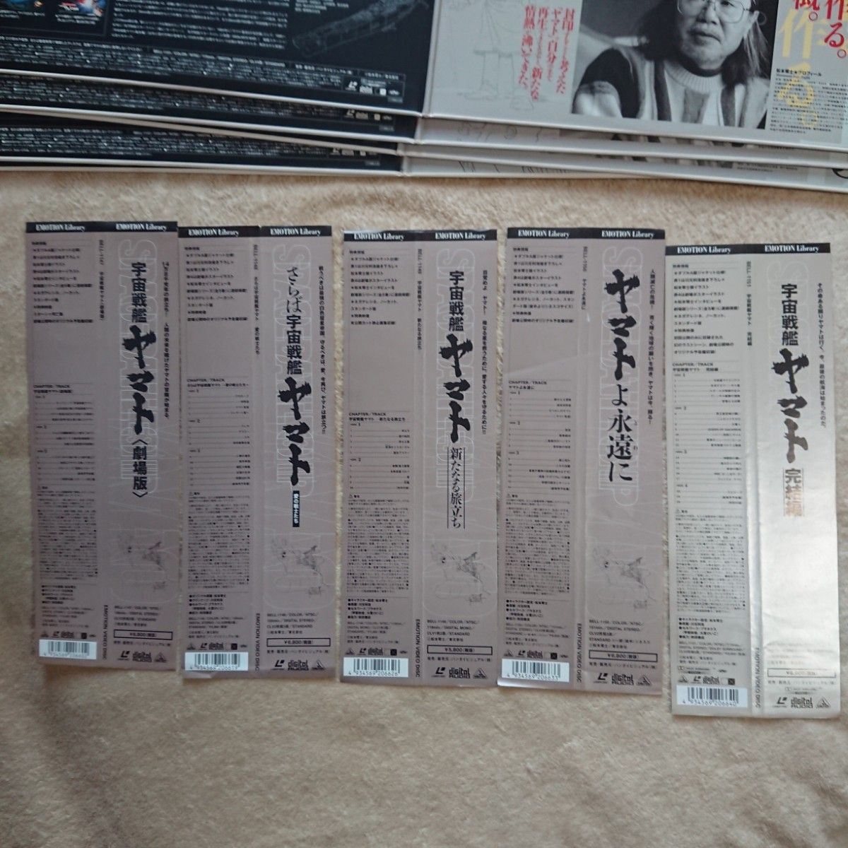 LD】宇宙戦艦ヤマト 松本零士原作コミック連載25周年記念 LD】宇宙戦艦ヤマト 松本零士原作コミック連載25周年記念