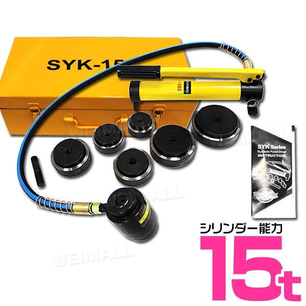 未使用 新品 油圧パンチャー 手動油圧パンチャー 63~114φ 15T 切削工具 鉄板 穴あけ 電気工事 DIY 日曜大工 ホルソー 高品質