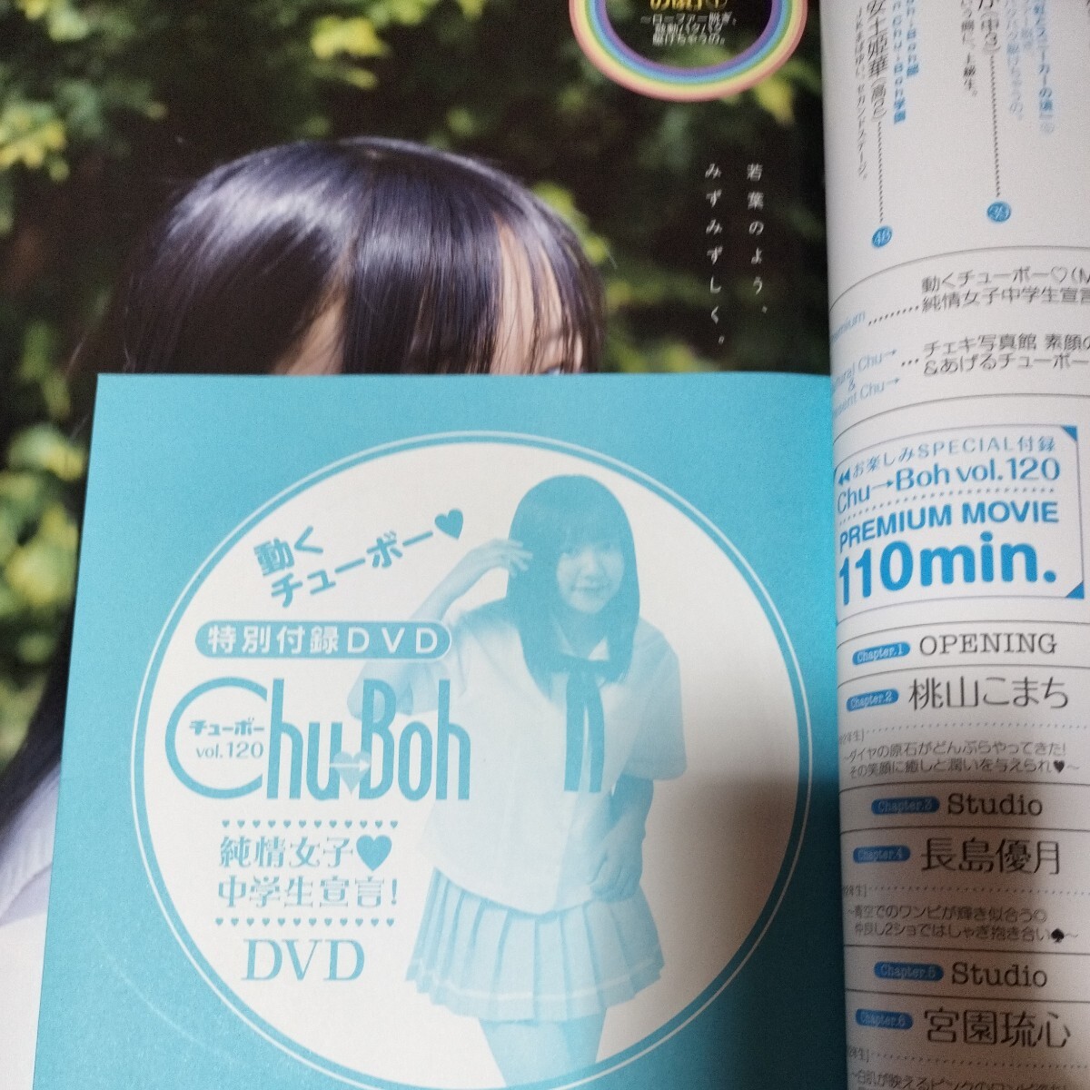 Chu→Boh チューボー 2024年初夏号 vol.120 グラビア&映像 Chu→Boh チューボー 2024年初夏号 vol.120 グラビア&映像