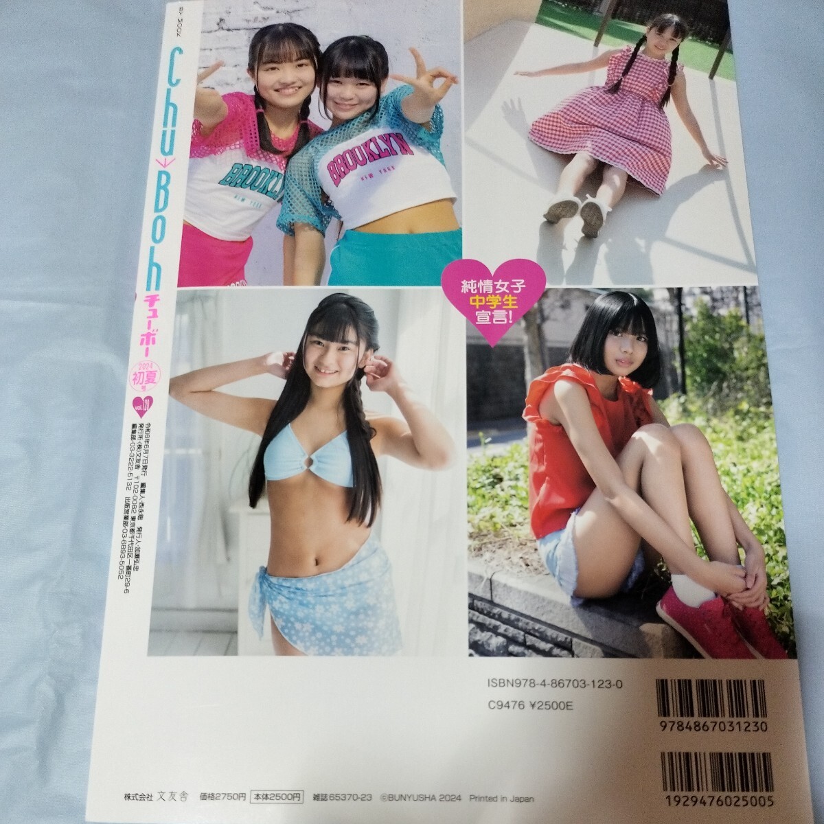 Chu→Boh チューボー 2024年初夏号 vol.120 グラビア&映像 Chu→Boh チューボー 2024年初夏号 vol.120 グラビア&映像