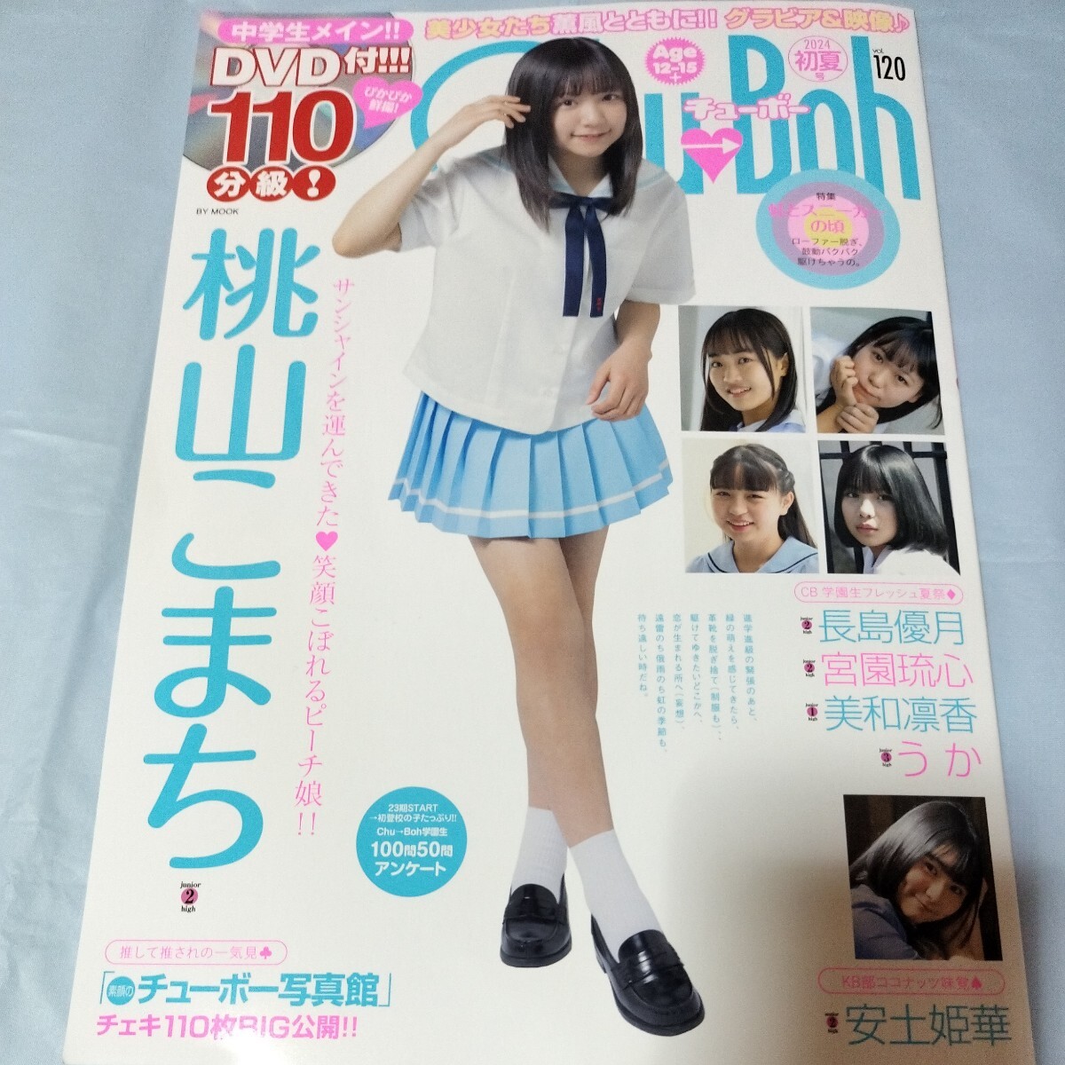 Chu→Boh チューボー 2024年初夏号 vol.120 グラビア&映像 Chu→Boh チューボー 2024年初夏号 vol.120 グラビア&映像