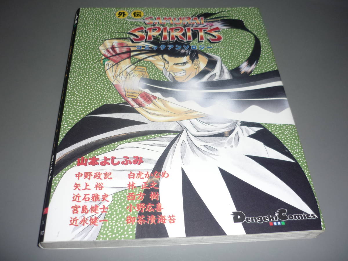 サムライスピリッツ外伝　コミックアンソロジー　侍魂　メディアワークス　電撃コミックス/_画像1