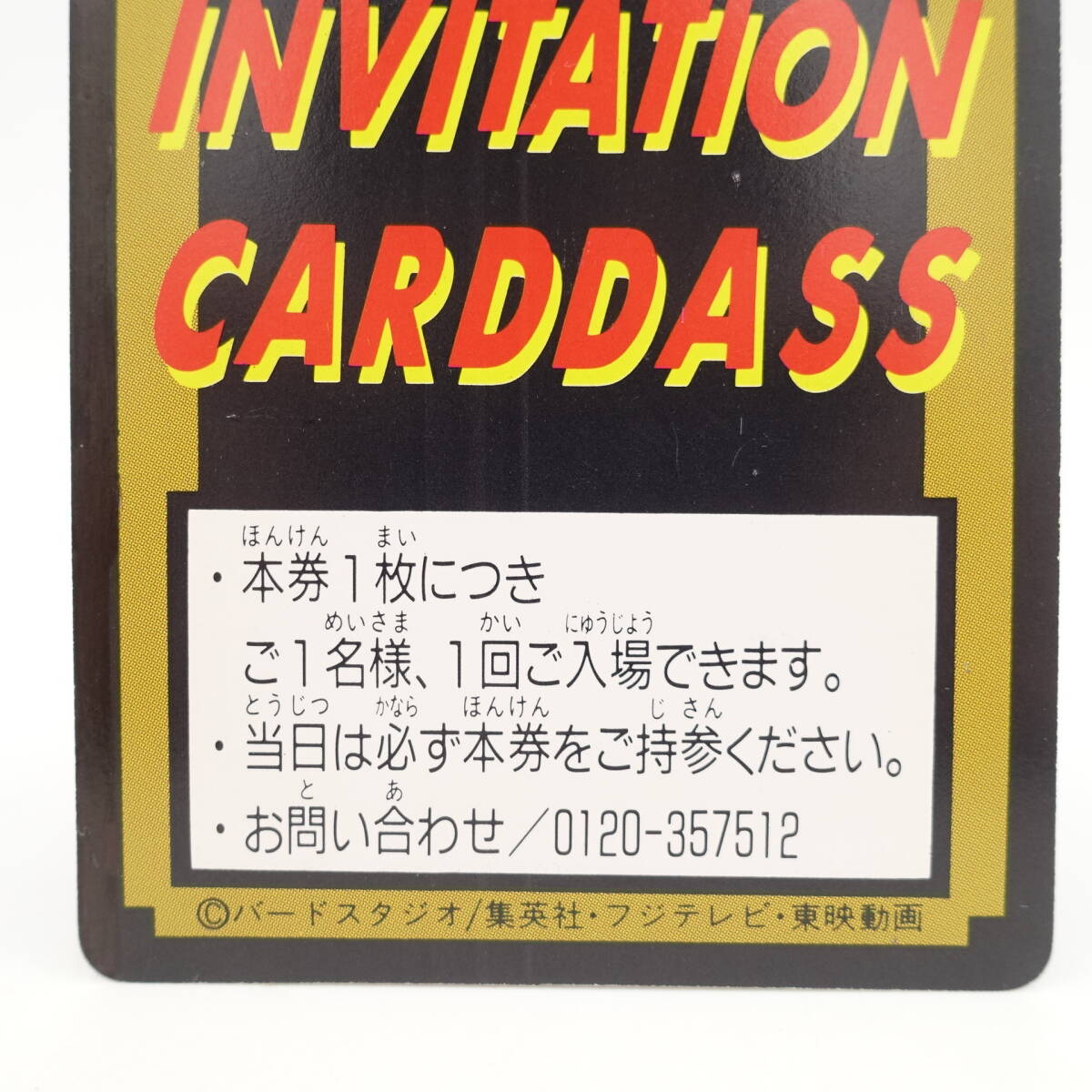 激レア!ドラゴンボールカードダス ご招待券 週刊少年ジャンプ 激レア!ドラゴンボールカードダス ご招待券 週刊少年ジャンプ