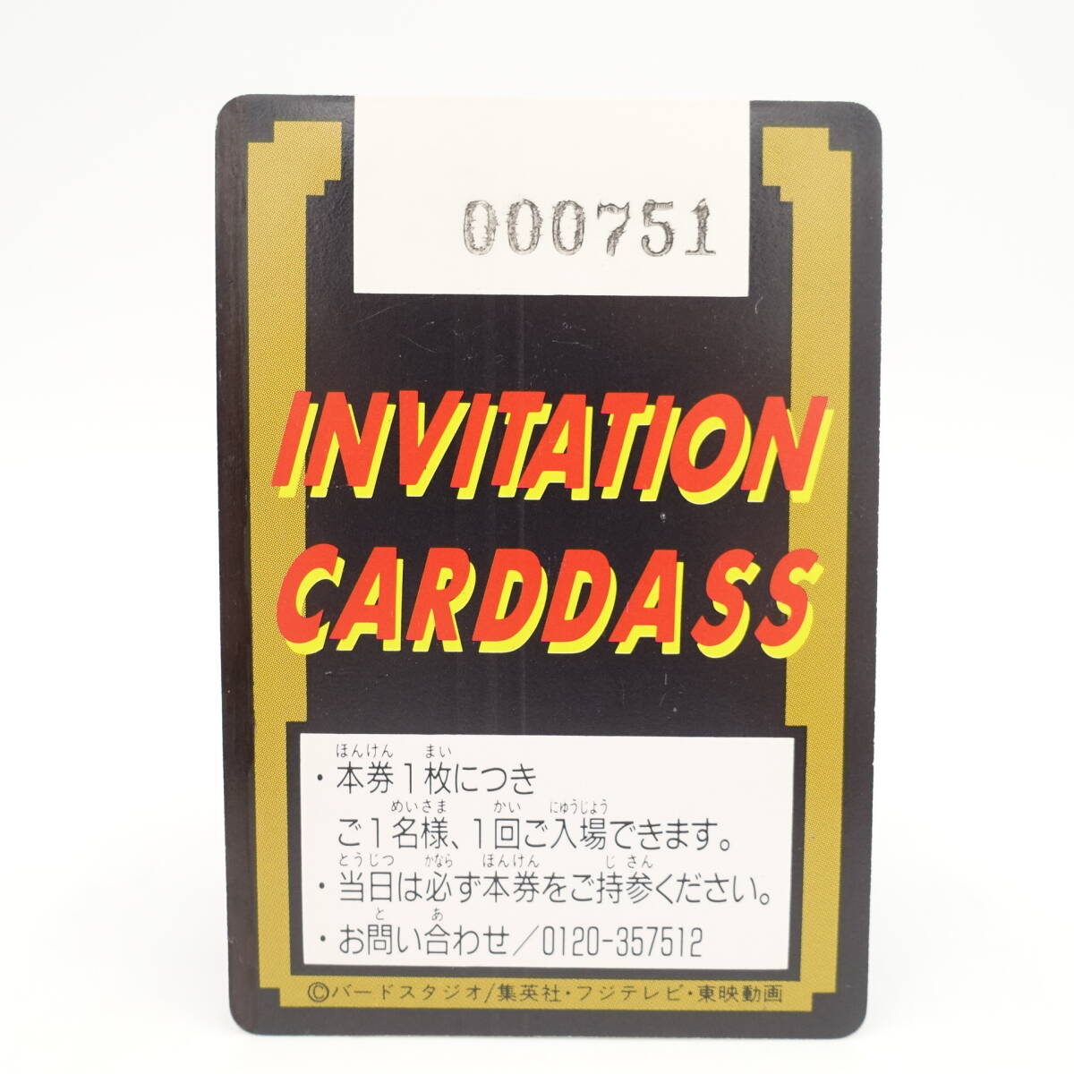 激レア!ドラゴンボールカードダス ご招待券 週刊少年ジャンプ 激レア!ドラゴンボールカードダス ご招待券 週刊少年ジャンプ