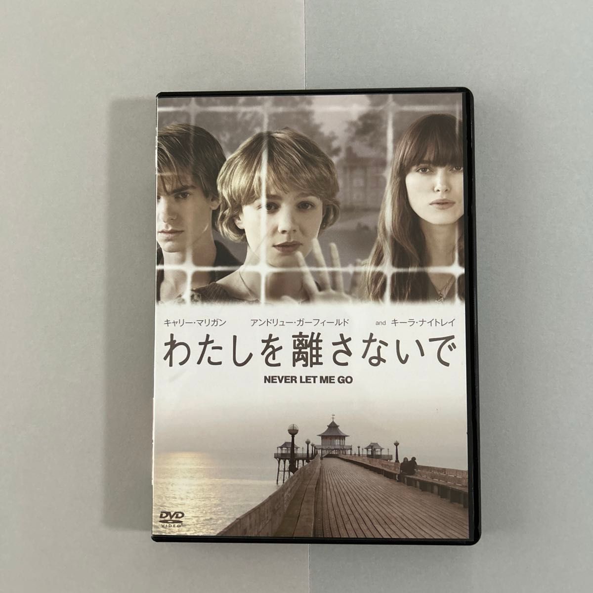 映画 DVD カズオ・イシグロ わたしを離さないで キャリー・マリガン キーラ・ナイトレイ アンドリュー・ガーフィールド|Yahoo!フリマ(旧PayPayフリマ) 映画 DVD カズオ・イシグロ わたしを離さないで キャリー・マリガン キーラ・ナイトレイ アンドリュー・ガーフィールド|Yahoo!フリマ(旧PayPayフリマ)