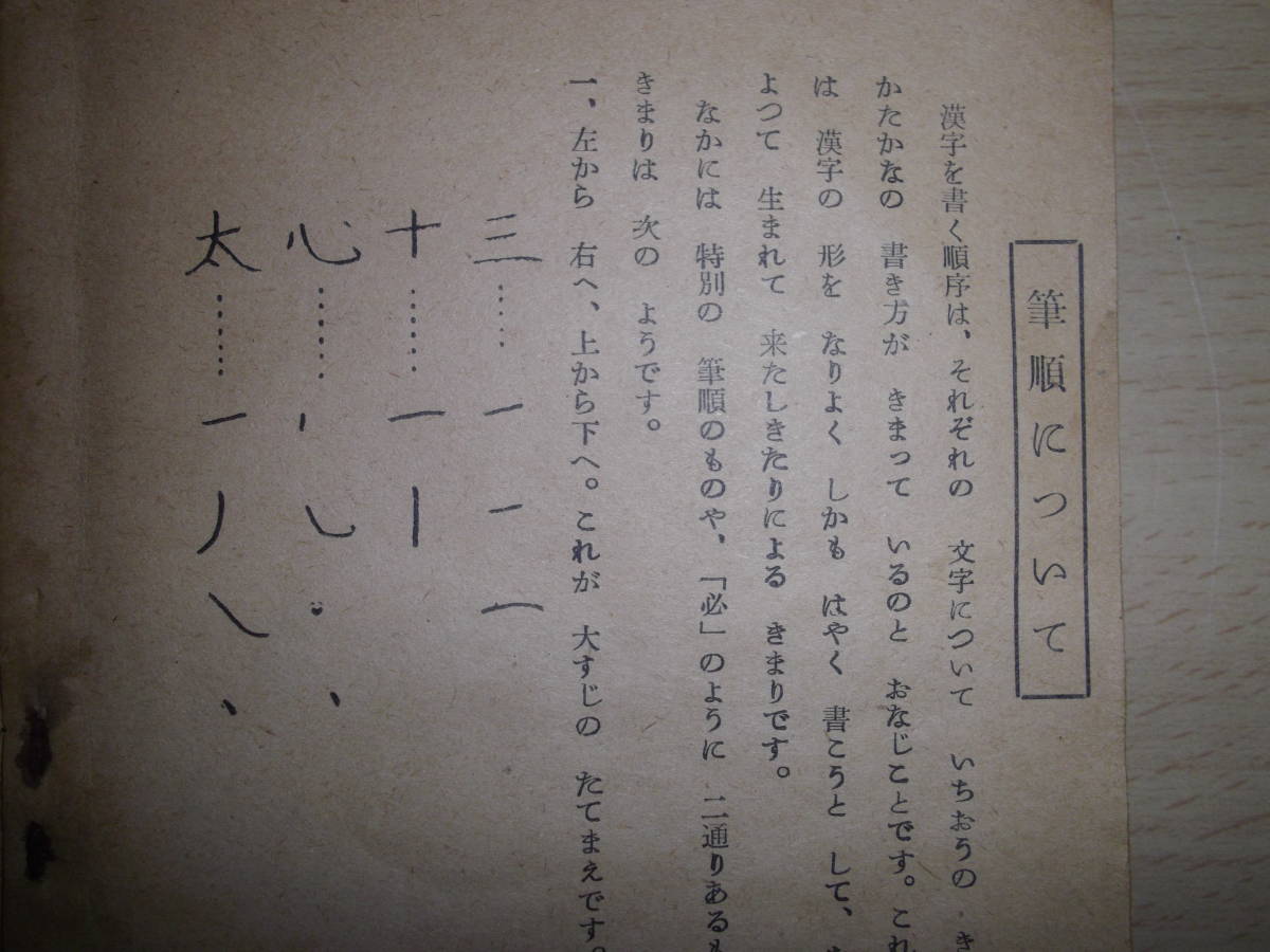 約70年前の小学生国語副教科書～教育用漢字表_画像10