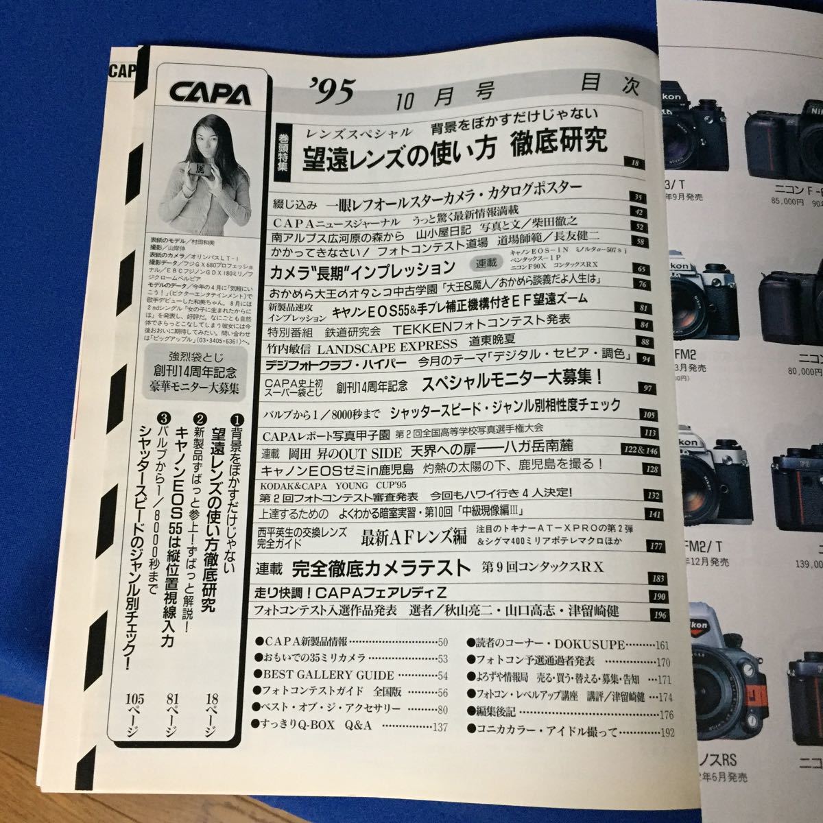 古雑誌　CAPA　キャパ　1995年10月号　表紙　村田和美_画像3