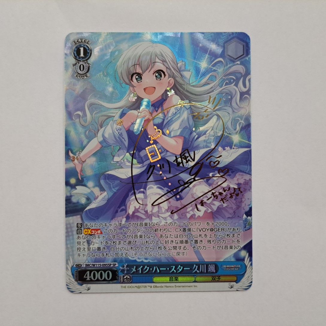 Amazon.co.jp: ヴァイス デレマス メイク・ハー・スター 久川颯 Amazon.co.jp: ヴァイス デレマス メイク・ハー・スター 久川颯