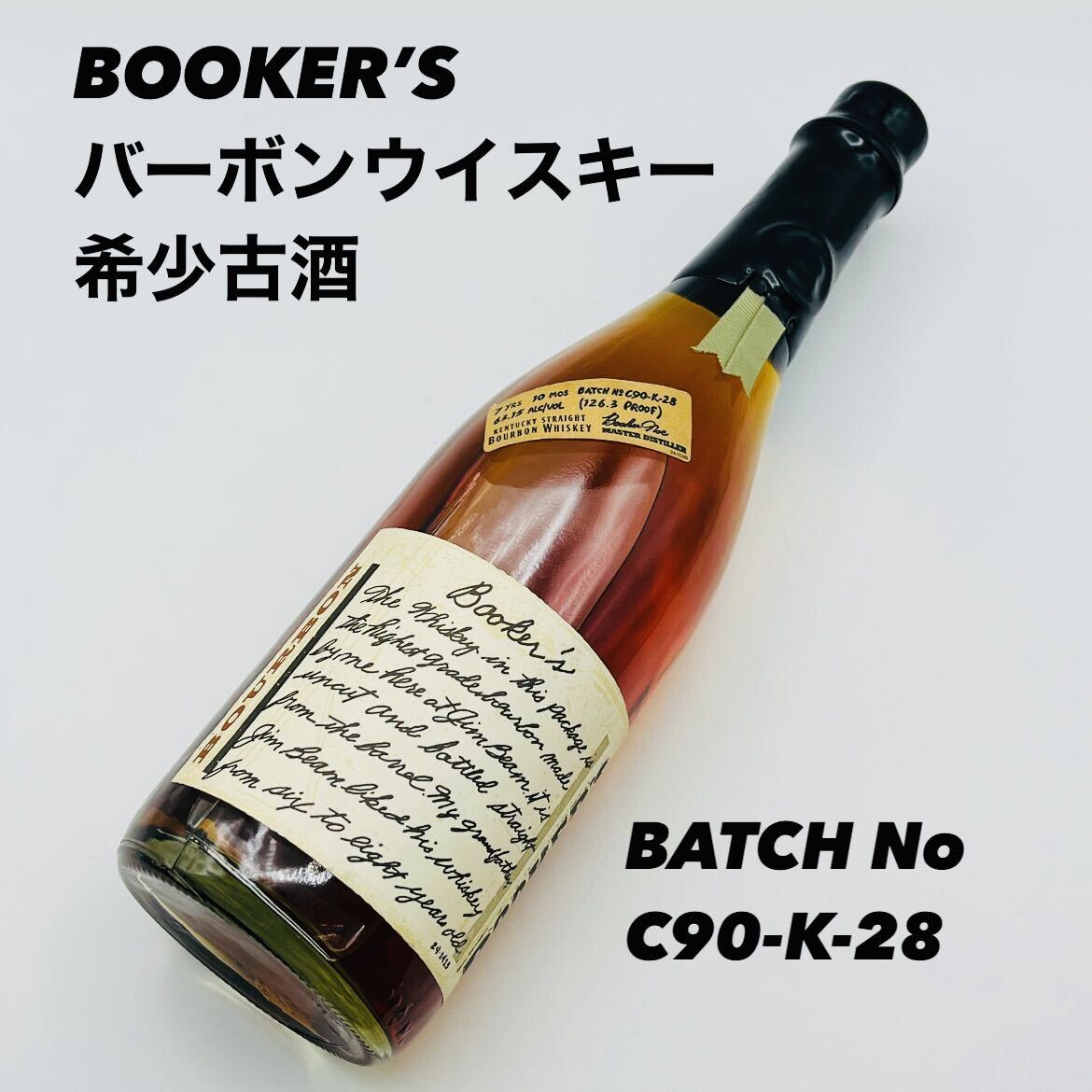 希少 】BOOKER'S ブッカーズ 古酒(20年以上個人保管) ウイスキー 希少 】BOOKER'S ブッカーズ 古酒(20年以上個人保管) ウイスキー
