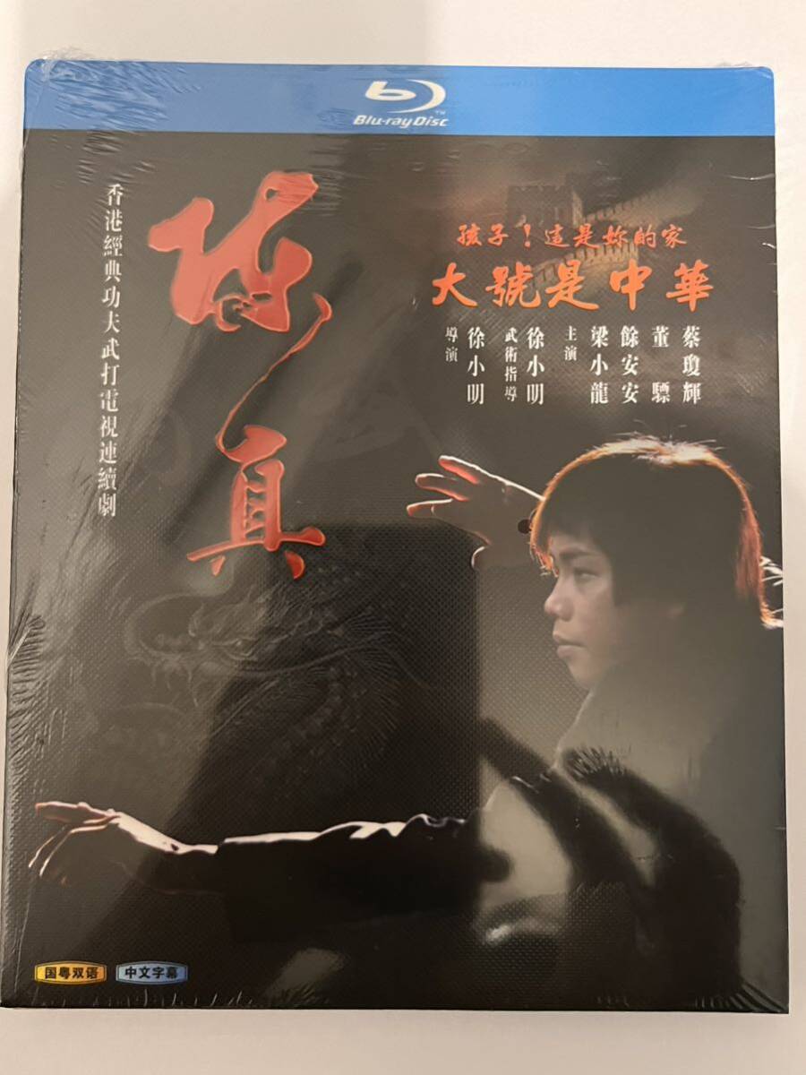 ブルース・リャン】香港ドラマ 陳真 Blu-ray ブルーレイ ブルース・リャン】香港ドラマ 陳真 Blu-ray ブルーレイ