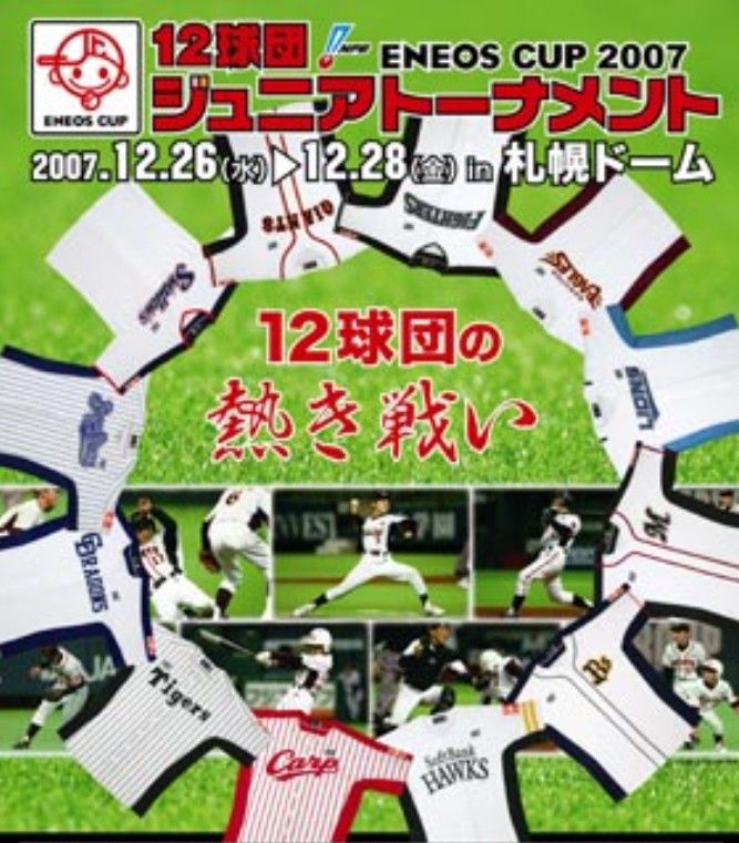 実使用 プロモデル 非売品】広島 東洋 カープ エネオスカップ 実使用 プロモデル 非売品】広島 東洋 カープ エネオスカップ