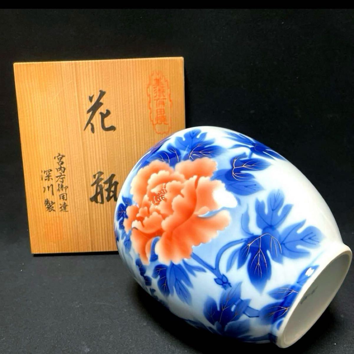 深川製磁 宮内庁御用達 紅白牡丹 花瓶 有田焼 花器 フラワー 深川製磁 宮内庁御用達 紅白牡丹 花瓶 有田焼 花器 フラワー