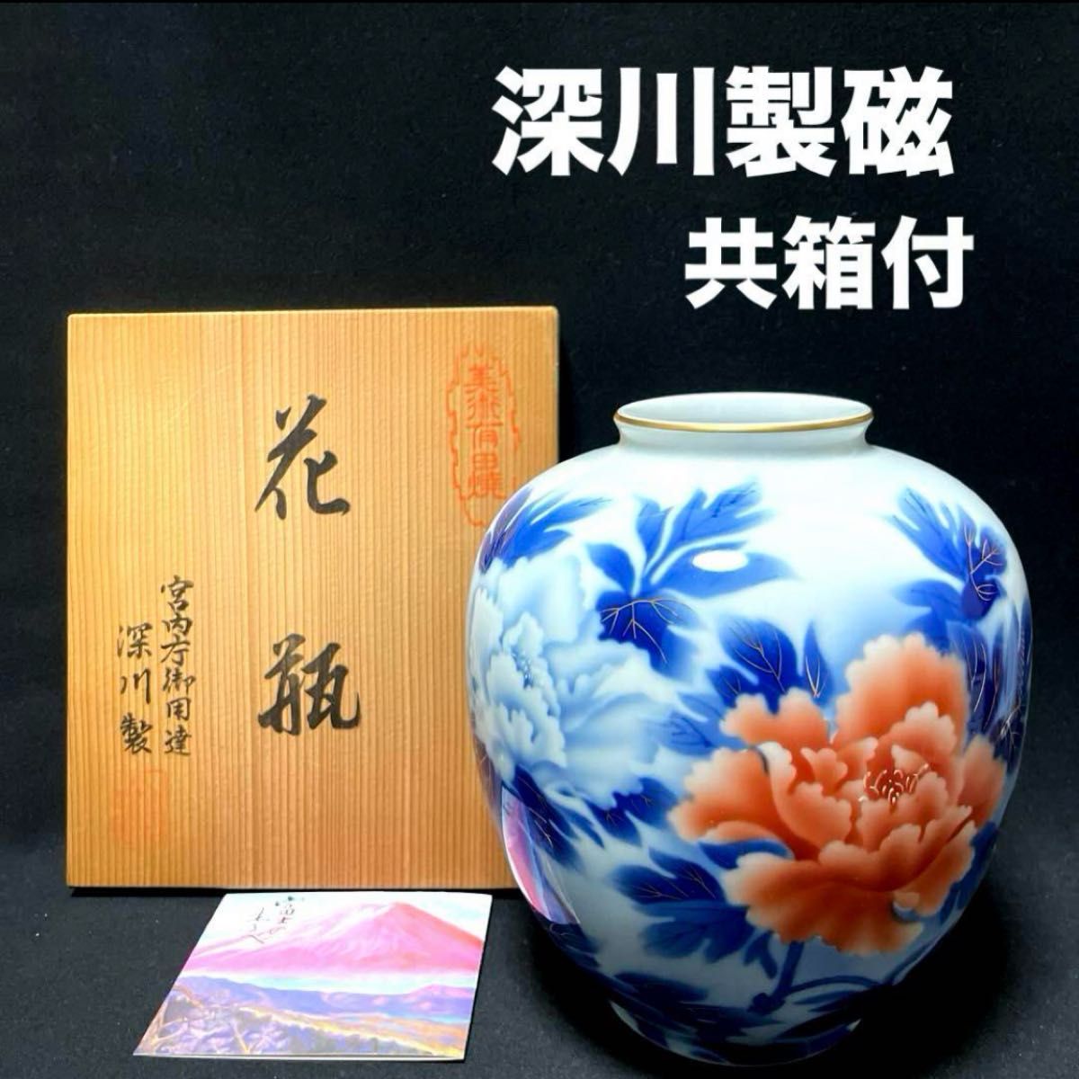 深川製磁 宮内庁御用達 紅白牡丹 花瓶 有田焼 花器 フラワー 深川製磁 宮内庁御用達 紅白牡丹 花瓶 有田焼 花器 フラワー