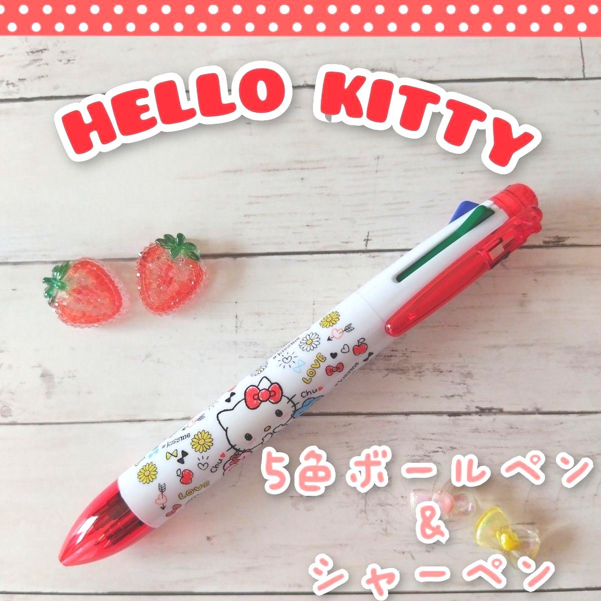 新品・未使用】キティちゃん 5色ボールペン+シャープペンシル 多 新品・未使用】キティちゃん 5色ボールペン+シャープペンシル 多