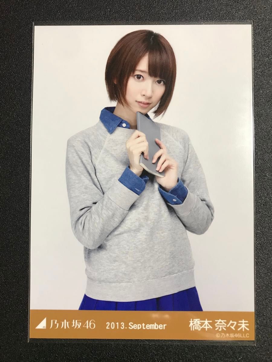 最終値下げ 【 他者出品なし】橋本奈々未 2013 September 文学 最終値下げ 【 他者出品なし】橋本奈々未 2013 September 文学