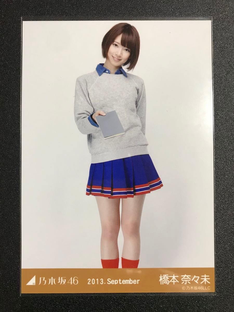 最終値下げ 【 他者出品なし】橋本奈々未 2013 September 文学 最終値下げ 【 他者出品なし】橋本奈々未 2013 September 文学
