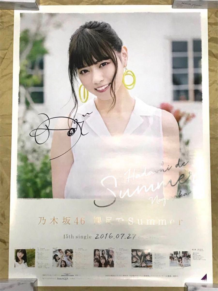 最終値下げ 【 直筆サイン】西野七瀬 裸足でSummer B2 ポスター 最終値下げ 【 直筆サイン】西野七瀬 裸足でSummer B2 ポスター