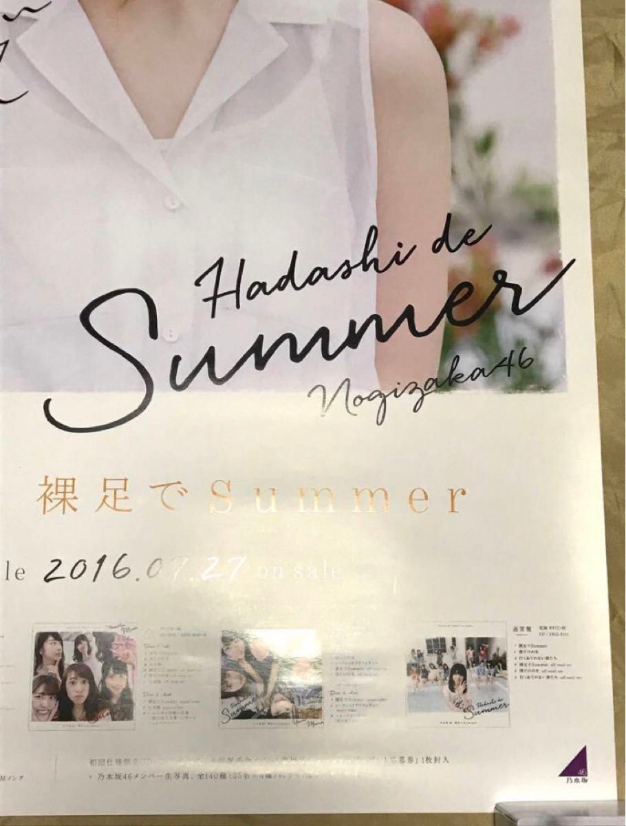 最終値下げ 【 直筆サイン】西野七瀬 裸足でSummer B2 ポスター 最終値下げ 【 直筆サイン】西野七瀬 裸足でSummer B2 ポスター