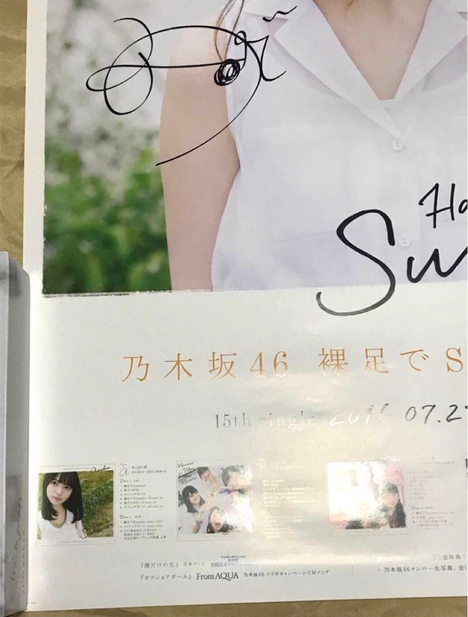 最終値下げ 【 直筆サイン】西野七瀬 裸足でSummer B2 ポスター 最終値下げ 【 直筆サイン】西野七瀬 裸足でSummer B2 ポスター
