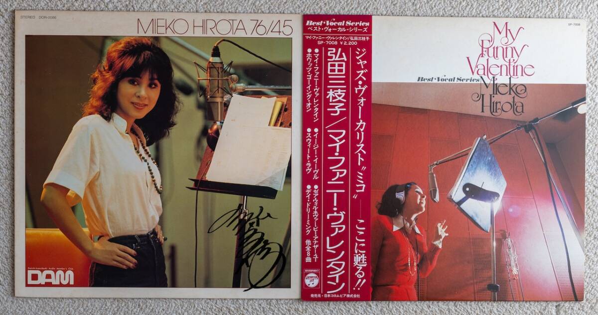 美盤LP2枚セット　弘田三枝子 / 「マイ・ファニー・ヴァレンタイン」 & 「MIEKO HIROTA 76/45（高音質・重量盤）」