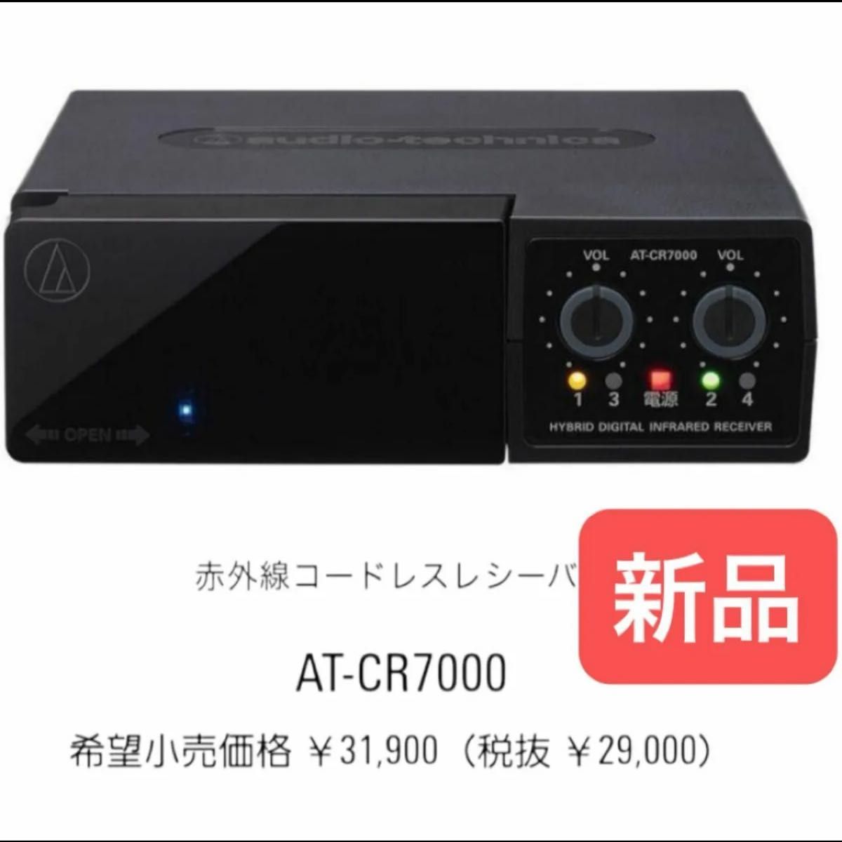 新品】AT-CR7000 受信感度UP ワイヤレスマイク 受光器 受信機 新品】AT-CR7000 受信感度UP ワイヤレスマイク 受光器 受信機