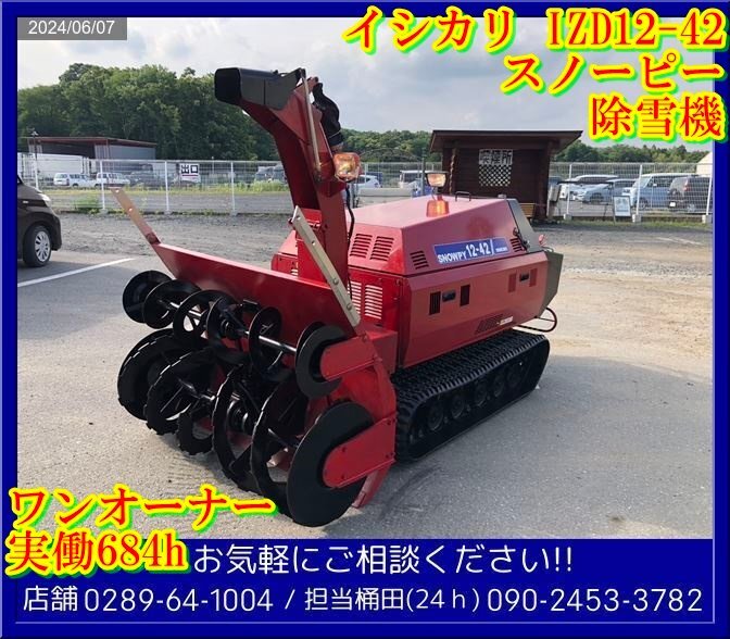 Yahoo!オークション - イシカリ 除雪機 自走式 スノーピー 42 Yahoo!オークション - イシカリ 除雪機 自走式 スノーピー 42