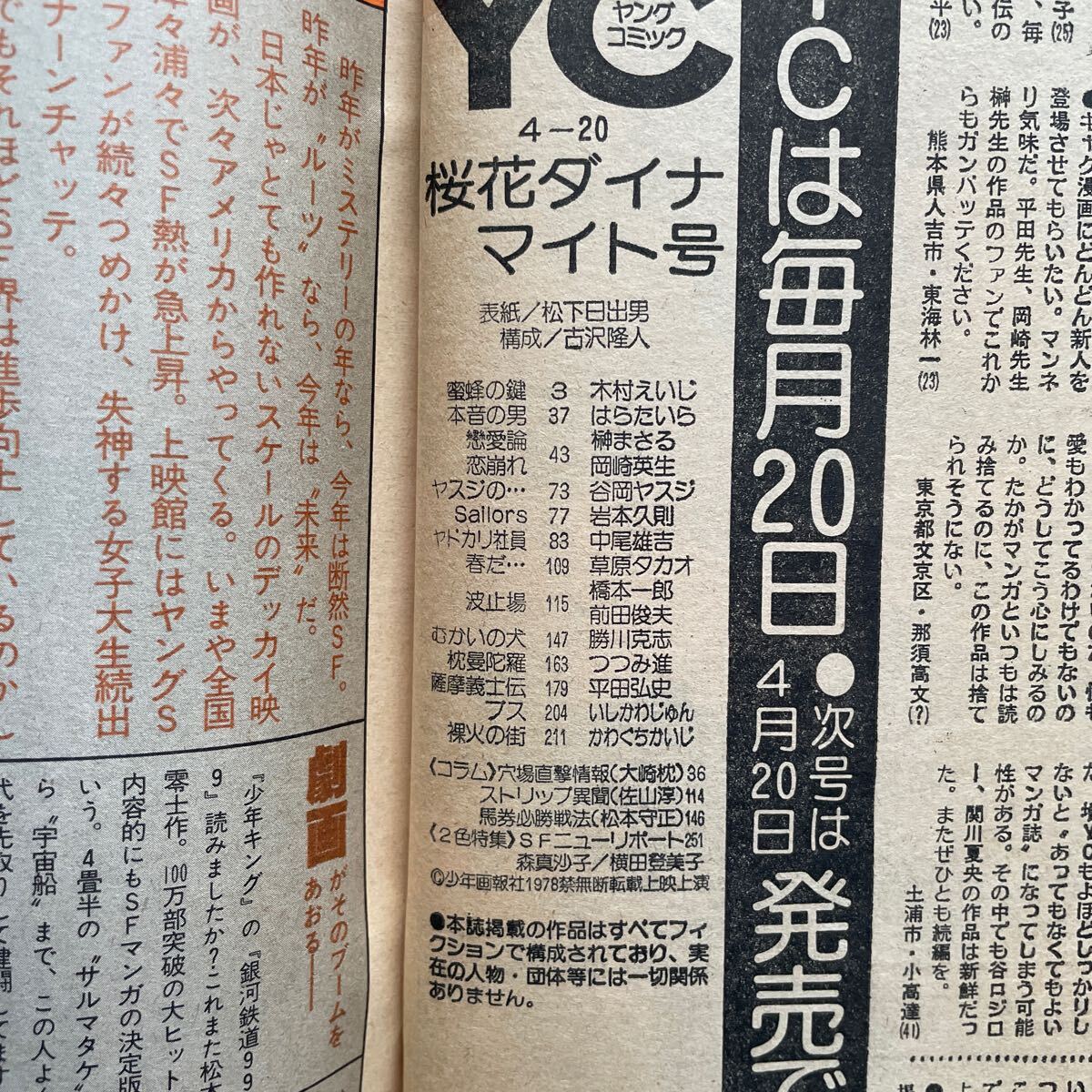 Yahoo!オークション - コミック雑誌 「増刊ヤングコミック 昭和 Yahoo!オークション - コミック雑誌 「増刊ヤングコミック 昭和