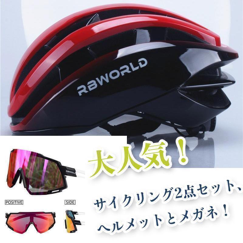 自転車 ヘルメット M 偏光サングラス スポーツサングラス UVカット ヘルメット スポーツサングラス セット
