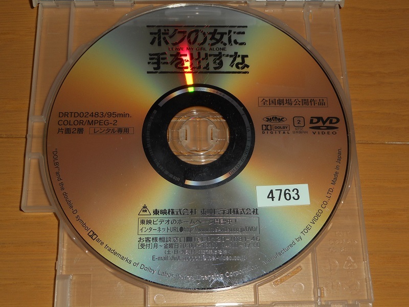 レンタル落ちDVD ボクの女に手を出すな 出演 小泉今日子/石橋凌/高田純次/山田辰夫/夏八木勲/宍戸錠/森下愛子(その他)|売買されたオークション情報、yahooの商品情報をアーカイブ公開 - オー 映画 レンタル落ちDVD ボクの女に手を出すな 出演 小泉今日子/石橋凌/高田純次/山田辰夫/夏八木勲/宍戸錠/森下愛子(その他)|売買されたオークション情報、yahooの商品情報をアーカイブ公開 - オー 映画