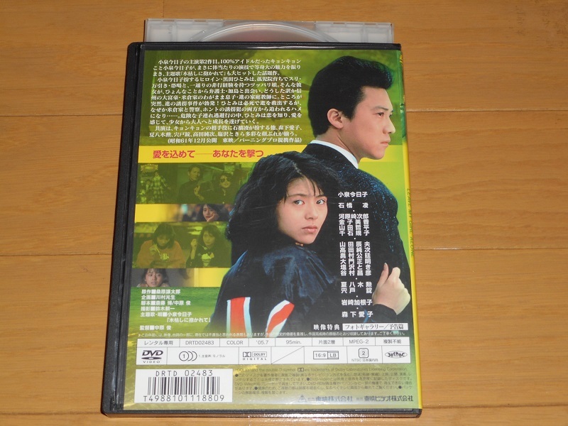 レンタル落ちDVD ボクの女に手を出すな 出演 小泉今日子/石橋凌/高田純次/山田辰夫/夏八木勲/宍戸錠/森下愛子(その他)|売買されたオークション情報、yahooの商品情報をアーカイブ公開 - オー 映画 レンタル落ちDVD ボクの女に手を出すな 出演 小泉今日子/石橋凌/高田純次/山田辰夫/夏八木勲/宍戸錠/森下愛子(その他)|売買されたオークション情報、yahooの商品情報をアーカイブ公開 - オー 映画