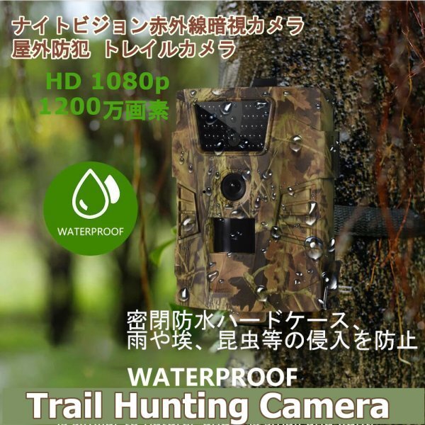 [ free shipping ] hunting Trail camera,. raw animal. monitoring, security camera, photo trap for,12MP 1200 ten thousand pixels, waterproof, night vision 30 IR bc