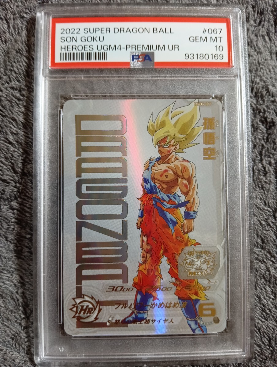 【極美品最安値】孫悟空 ugm4-067 PSA10 ドラゴンボールヒーローズ Yahoo!オークション - 【 極美品 PSA10 】 ドラゴンボール