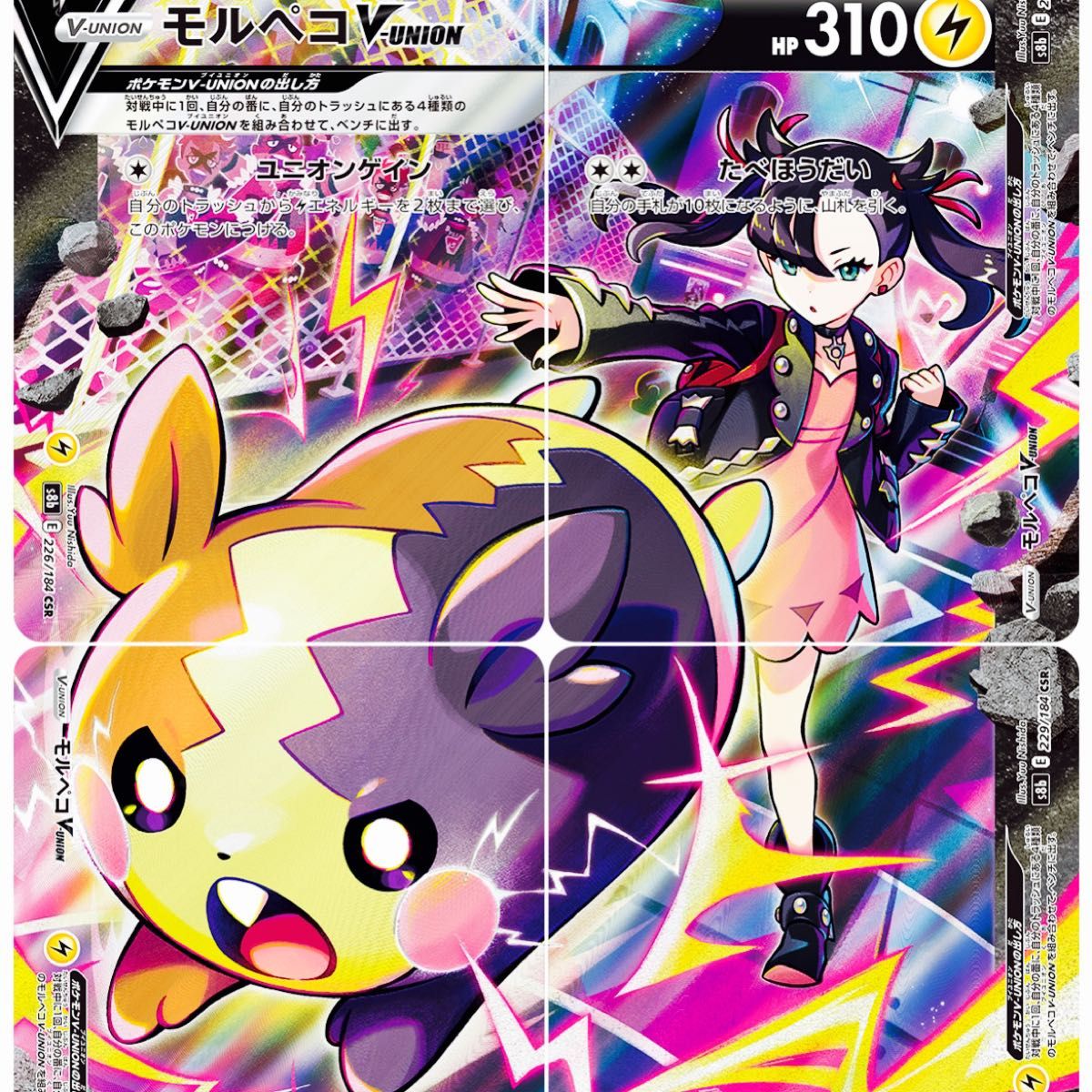 モルペコV-union 4枚セット 新品 未使用品 ポケモンカード レア モルペコV-union 4枚セット 新品 未使用品 ポケモンカード レア
