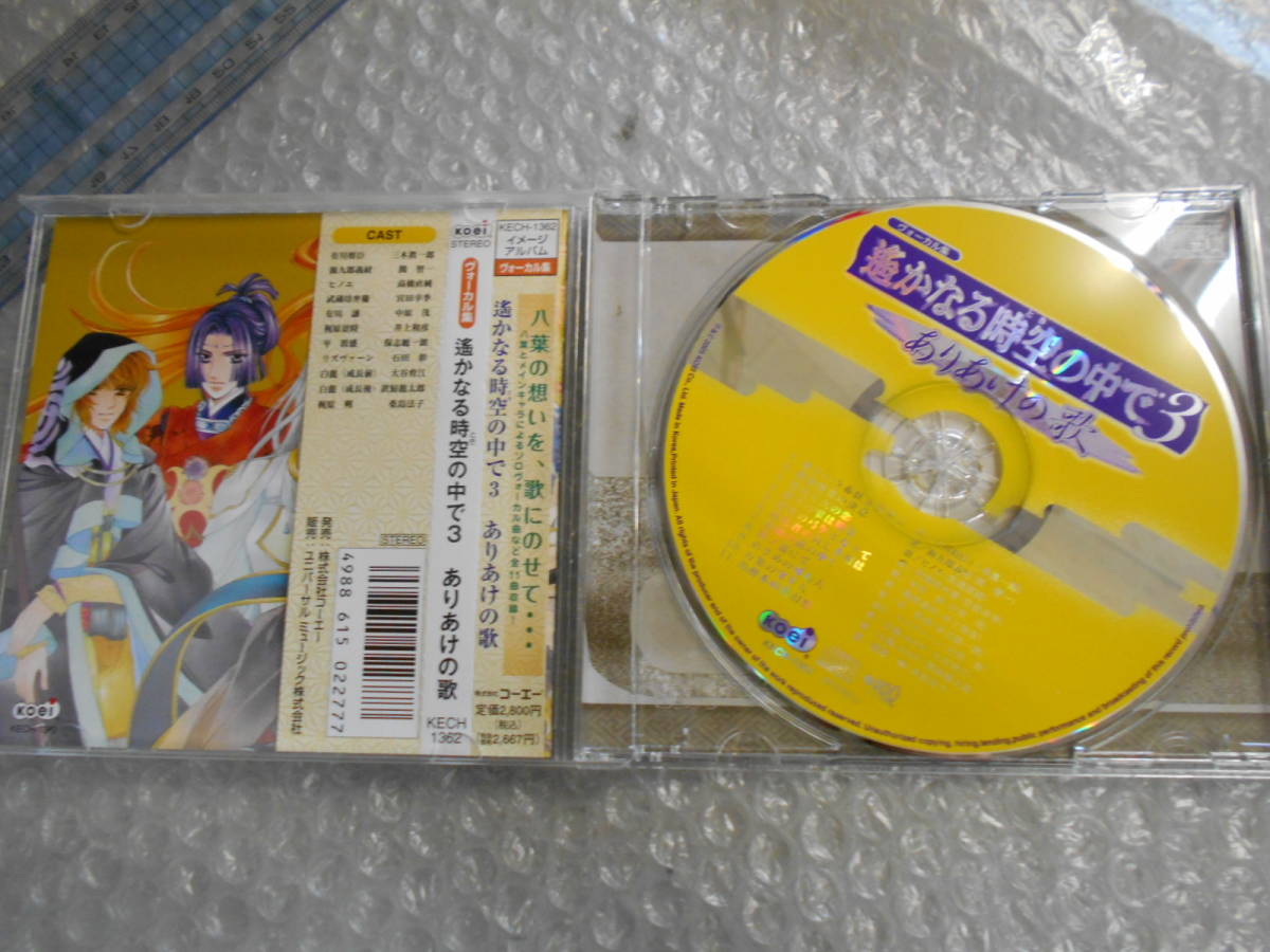  бесплатная доставка Harukanaru Toki no Naka de 3 есть ... .vo-karu сборник CD
