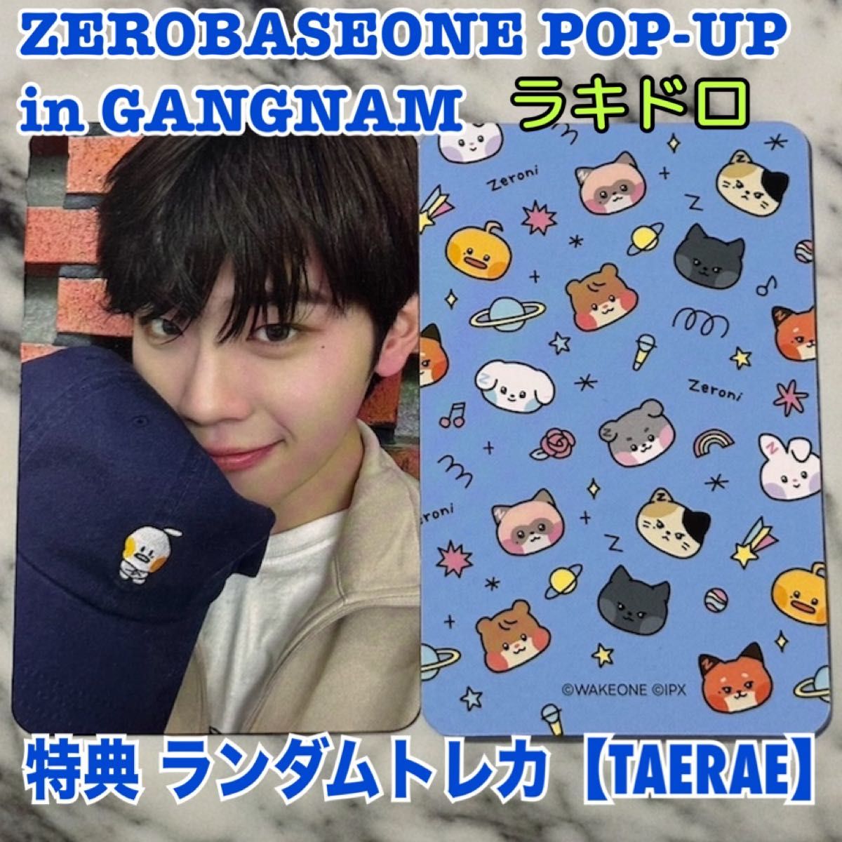 ゼベワン ゼロニ 韓国 ポップアップ 特典 トレカ キム テレ ゼベワン ゼロニ 韓国 ポップアップ 特典 トレカ キム テレ