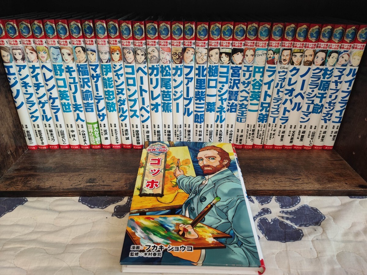 コミック版世界の伝記 31冊 学習漫画 ポプラ社|skcoom.co.jp コミック版世界の伝記 31冊 学習漫画 ポプラ社|skcoom.co.jp