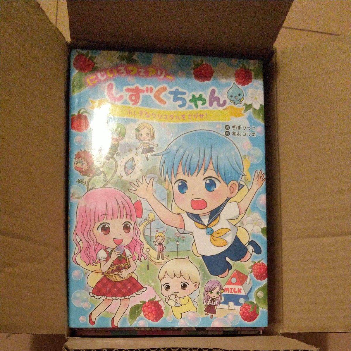 にじいろフェアリー しずくちゃん 1巻~7巻 セット 本 漫画 にじいろフェアリー しずくちゃん 1巻~7巻 セット 本 漫画