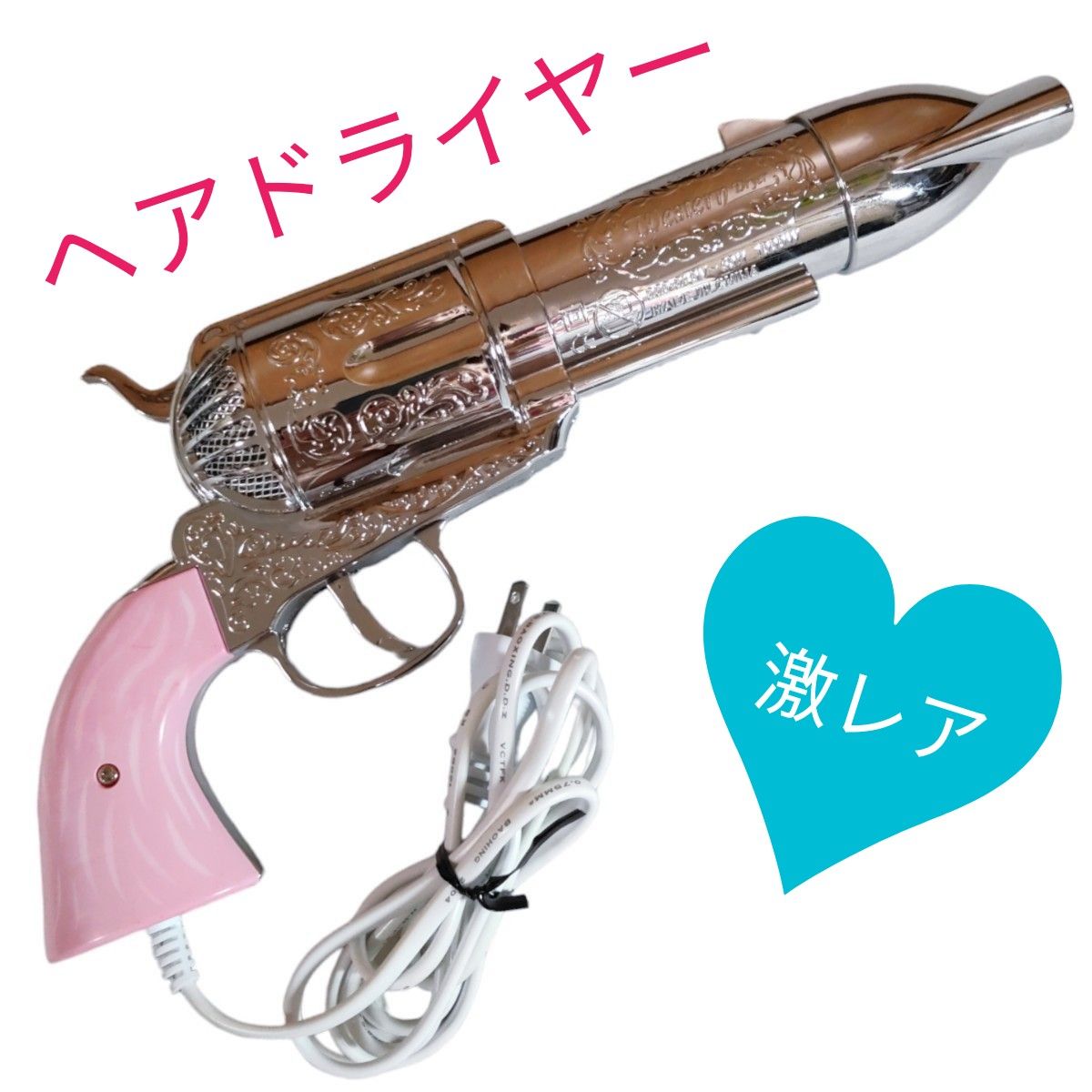 激レア 動作品 ピストル型 ドライヤー 温冷風 デッドストック 激レア 動作品 ピストル型 ドライヤー 温冷風 デッドストック