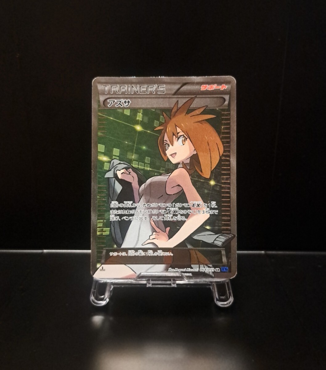 アズサ SR 064/059 XY8 青い衝撃 1ed 1st Edition ポケモン アズサ SR 064/059 XY8 青い衝撃 1ed 1st Edition ポケモン