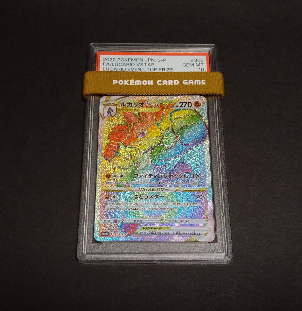 ルカリオVSTAR HR 争奪戦プロモ PSA10 ルカリオVSTAR HR 争奪戦プロモ PSA10