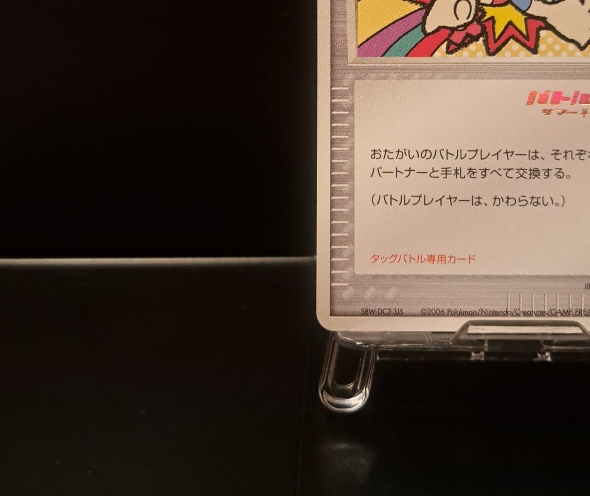 タッチ交換 バトルロードサマー2006 130/PCG-P 参加賞 箔押し タッチ交換 バトルロードサマー2006 130/PCG-P 参加賞 箔押し