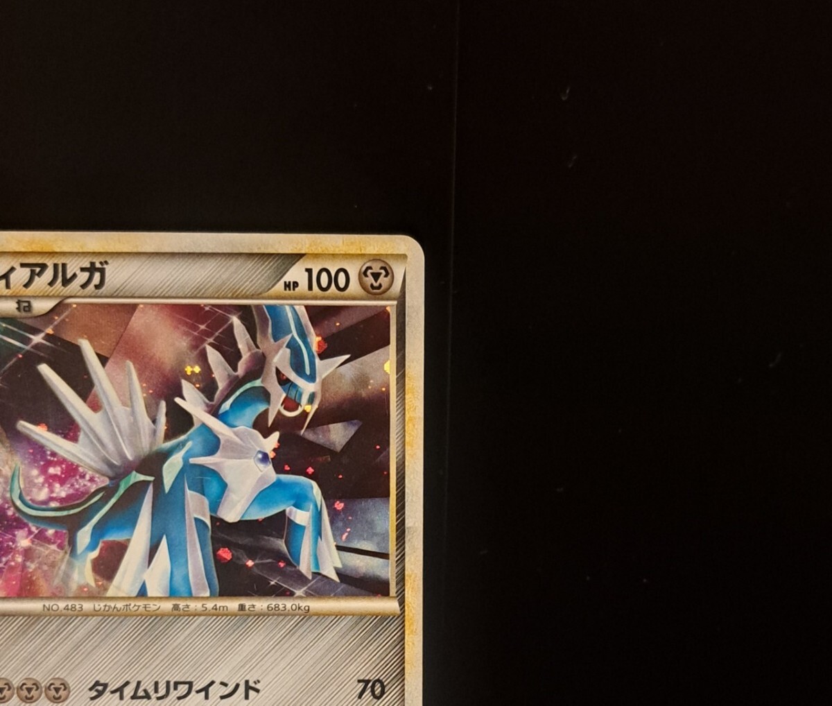 パルキア ディアルガ LEGEND 懸賞 5000枚 限定 プロモカード パルキア ディアルガ LEGEND 懸賞 5000枚 限定 プロモカード