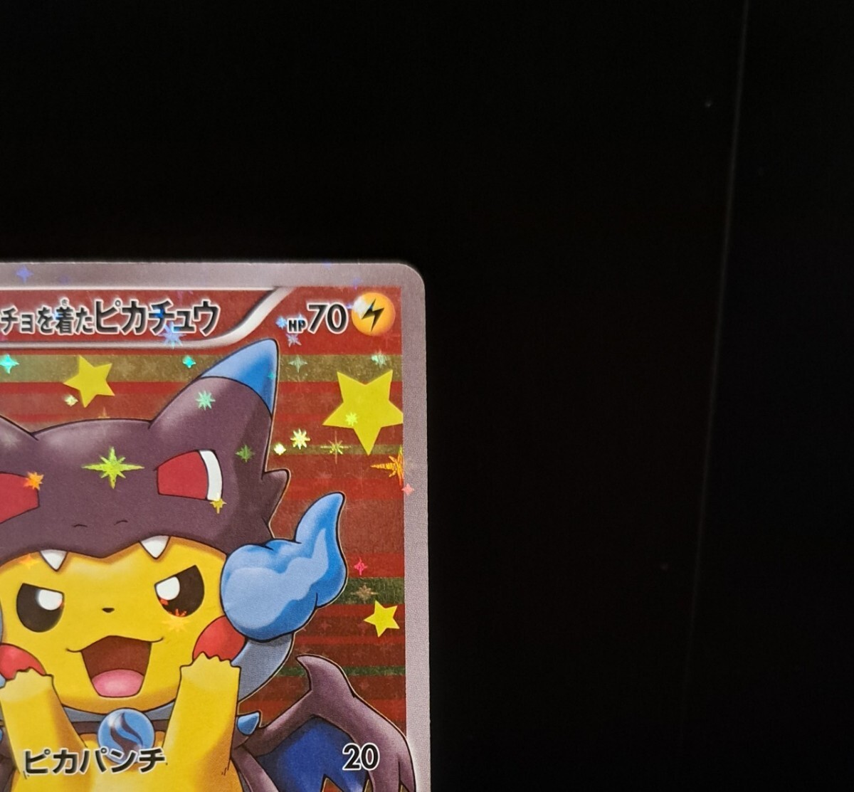 ポンチョを着たピカチュウメガリザードンX 207/XY-P PROMO ポンチョを着たピカチュウメガリザードンX 207/XY-P PROMO